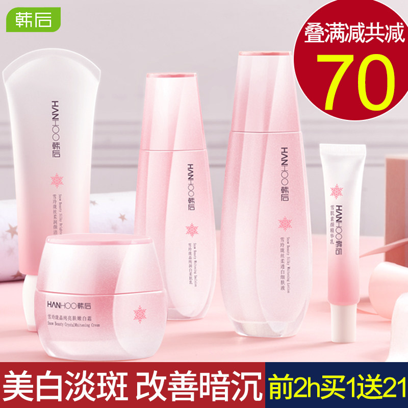 韩后旗舰店官网正品雪玲珑套装补水 韩后佳芬面部护理套装