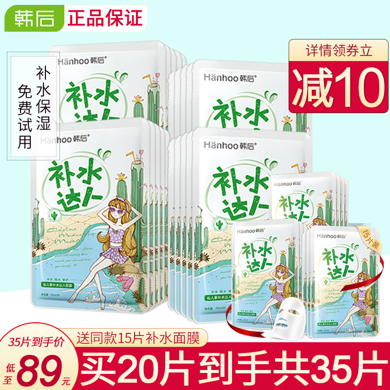 韩后补水达人仙人掌玻尿酸官网面膜 韩后佳芬贴片面膜