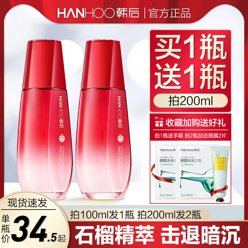 韩后肽嫩红石榴补水保湿女精华乳液 韩后佳芬乳液/面霜