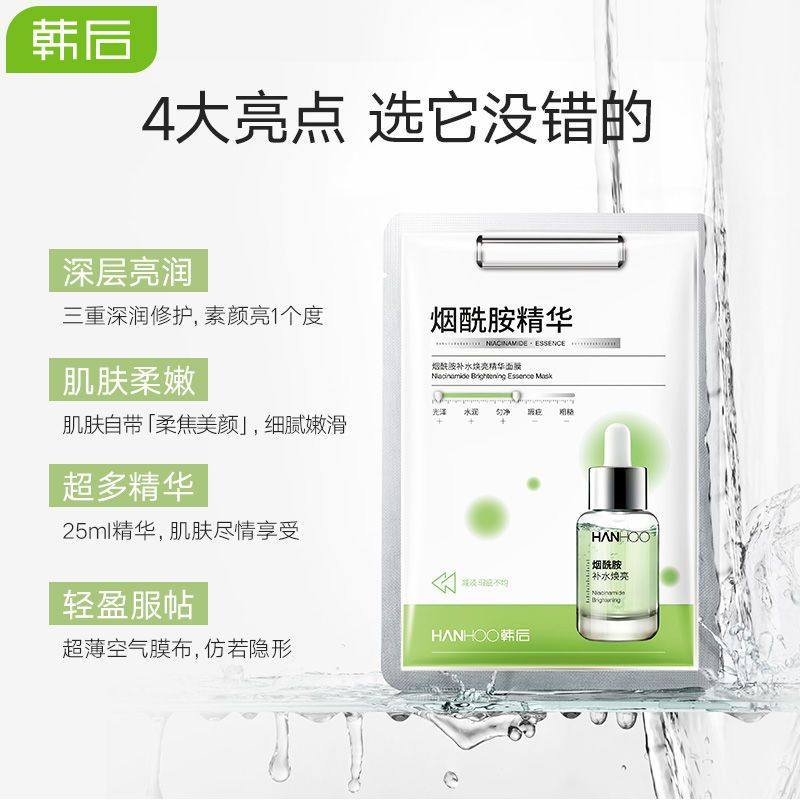 韩后烟酰胺精华女补水保湿熬夜面膜 韩后佳芬贴片面膜