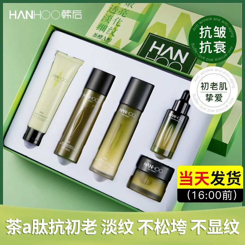 韩后茶a肽抗初老水乳抗皱礼盒a醇 韩后佳芬面部护理套装