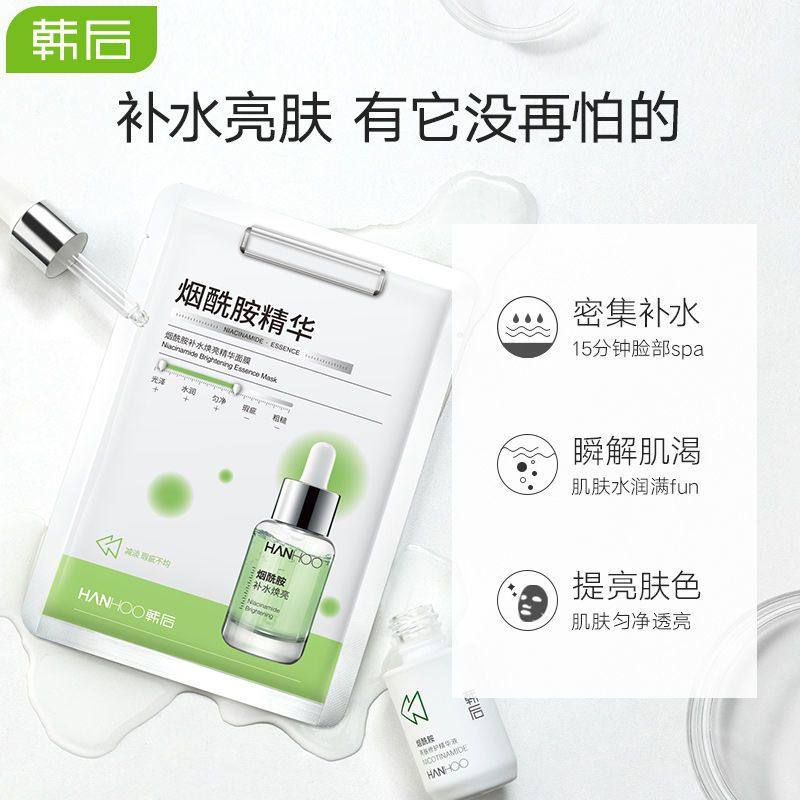 韩后烟酰胺精华女补水保湿熬夜面膜 韩后佳芬贴片面膜