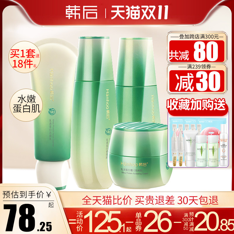 韩后乳清蛋白补水保湿水乳套装全套 韩后佳芬面部护理套装