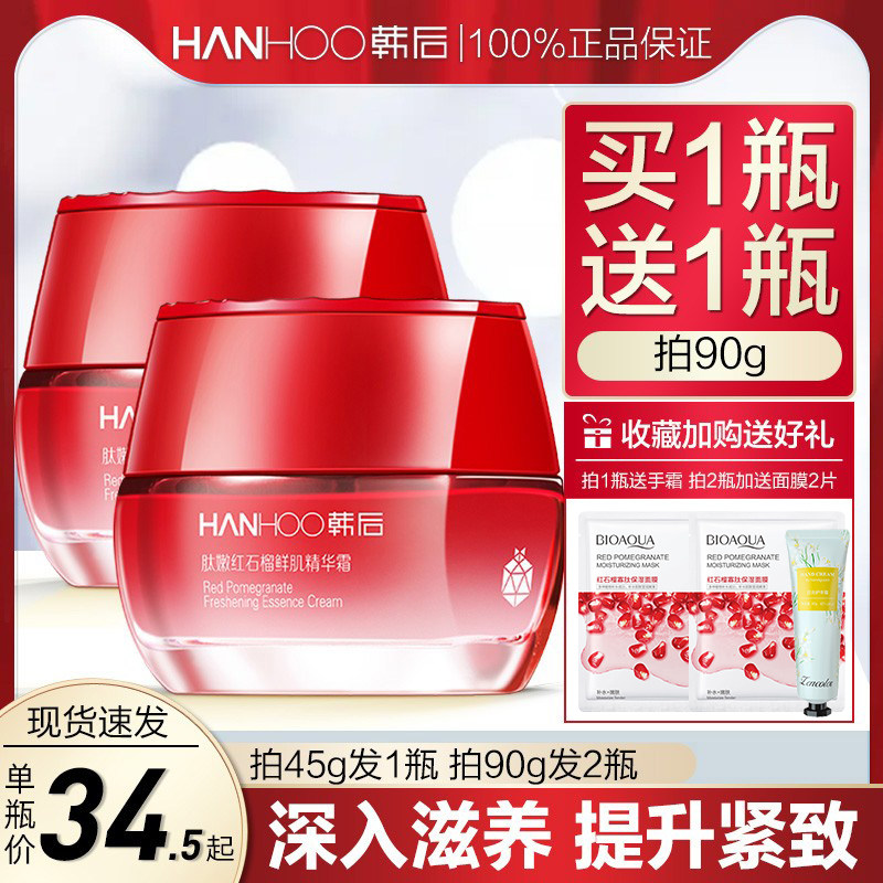 韩后红石榴精华霜提亮肤色滋润面霜 韩后佳芬乳液/面霜
