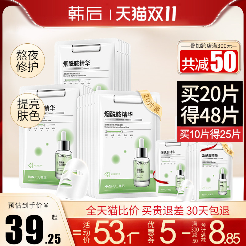 韩后烟酰胺女精华补水保湿熬夜面膜 韩后佳芬贴片面膜
