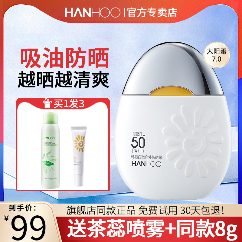 韩后防晒霜spf50+面部美白太阳蛋 韩后佳芬防晒霜