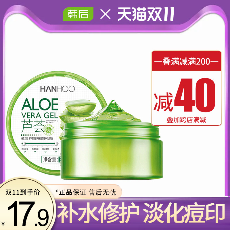 韩后芦荟淡化痘印坑控油补水凝胶 韩后佳芬乳液/面霜