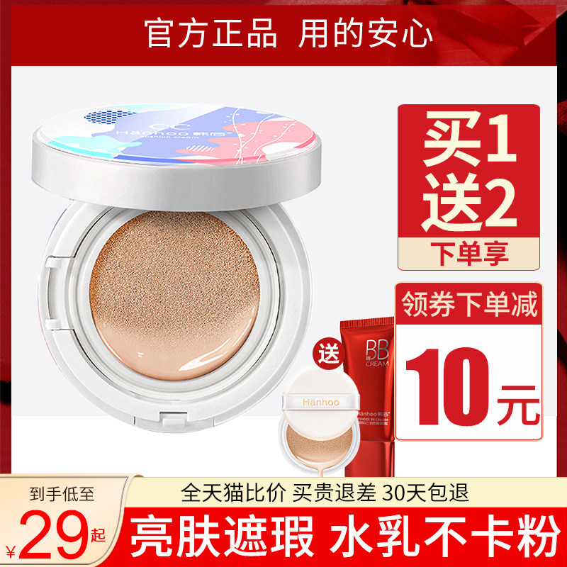 韩后气垫cc霜遮瑕隔离保湿bb粉底液 韩后佳芬BB霜