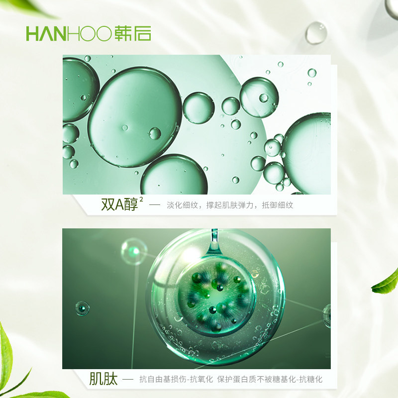 韩后a肽a醇补水保湿修护紧致乳液 韩后佳芬乳液/面霜