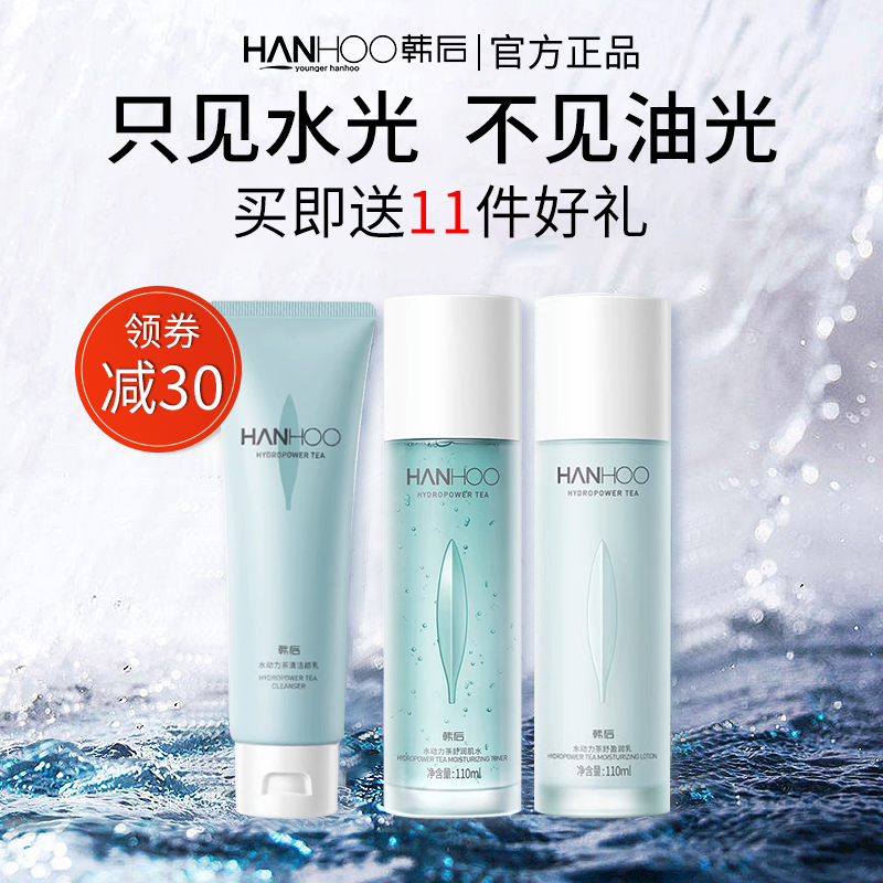 韩后水动力套装补水清爽混油皮水乳 韩后佳芬面部护理套装