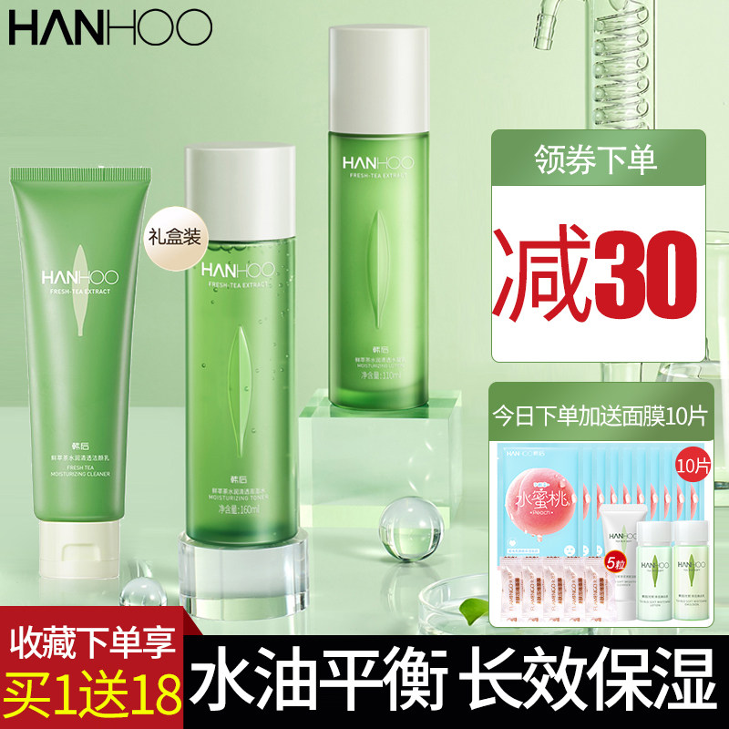 韩后鲜萃茶清爽水乳套装补水敏感肌 韩后佳芬面部护理套装