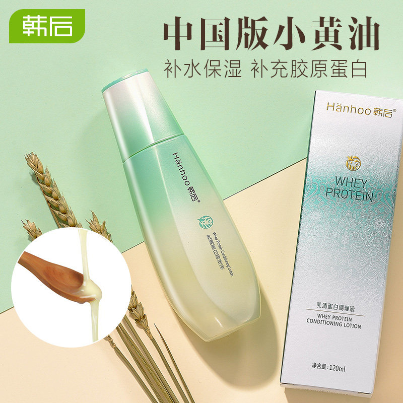 韩后乳清蛋白保湿水补水滋润爽肤水 韩后佳芬化妆水/爽肤水