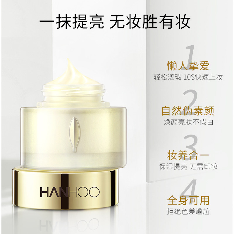 韩后正品水光裸妆素颜霜懒人女面霜 韩后佳芬乳液/面霜