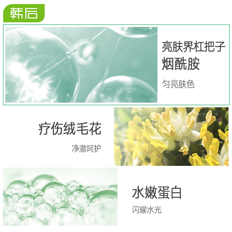 韩后烟酰胺女精华补水熬夜提亮面膜 韩后佳芬贴片面膜