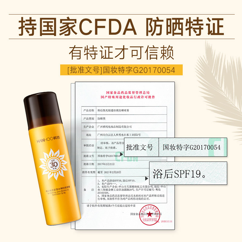 韩后防晒喷雾李现同款清凉女防晒霜 韩后佳芬防晒霜