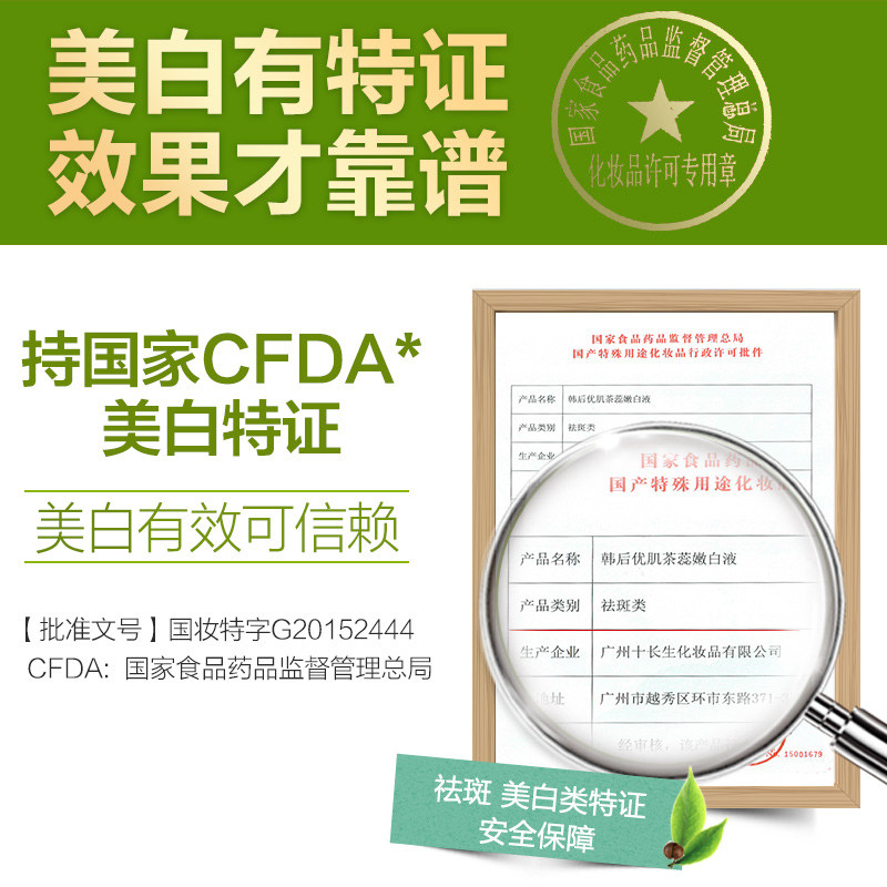 韩后茶蕊嫩白液女美白补水夏爽肤水 韩后佳芬化妆水/爽肤水