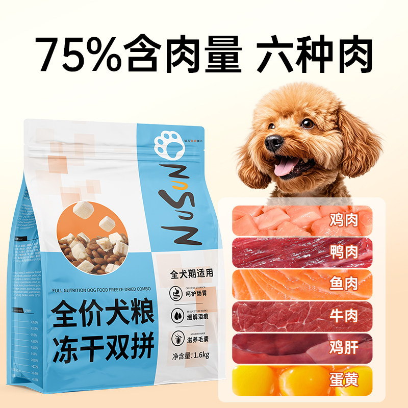 冻干狗粮鲜肉小型犬狗粮泰迪比熊专用成犬幼犬粮美毛减泪痕旗舰店