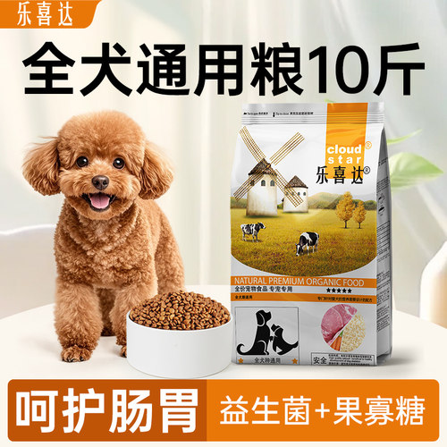 乐喜达狗粮幼犬专用泰迪狗粮成犬老年犬狗粮官方旗舰店正品10斤装 - 图2