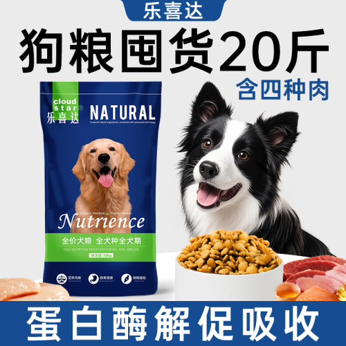 乐喜达狗粮泰迪边牧专用小大型犬粮老年狗粮官方正品大袋50斤通用 - 图0