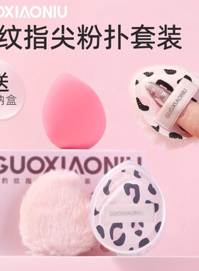 郭小妞粉扑奶咖粉扑巧克力