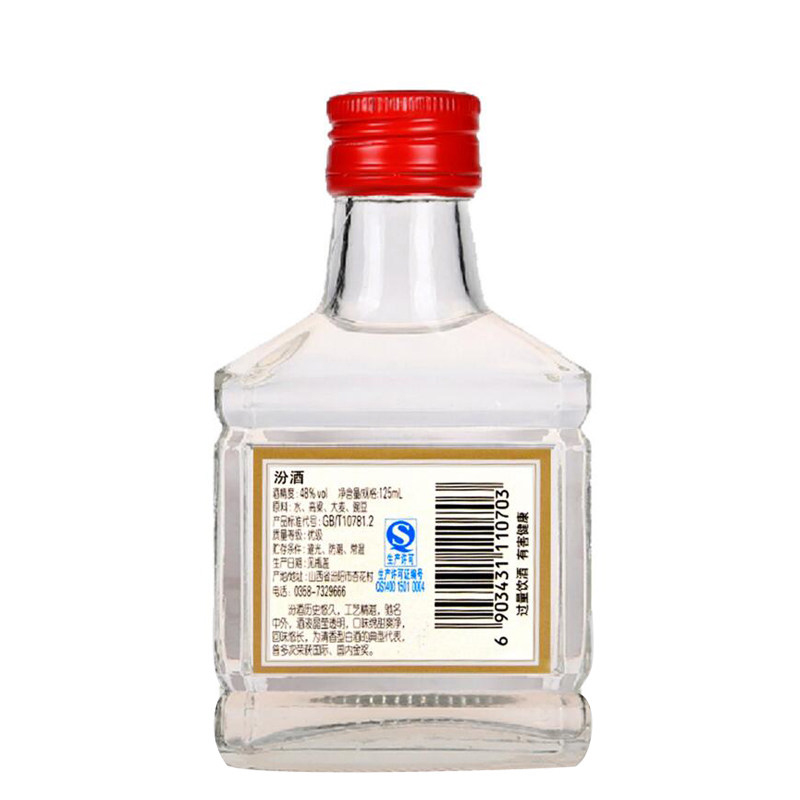 六瓶装 汾酒48度 小红盖 小瓶玻璃汾酒125mlX6瓶