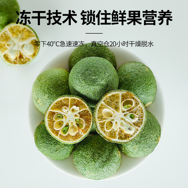 冻干青金桔小金桔干青柠檬味青色桔干零食蜜饯袋装柠檬百香果