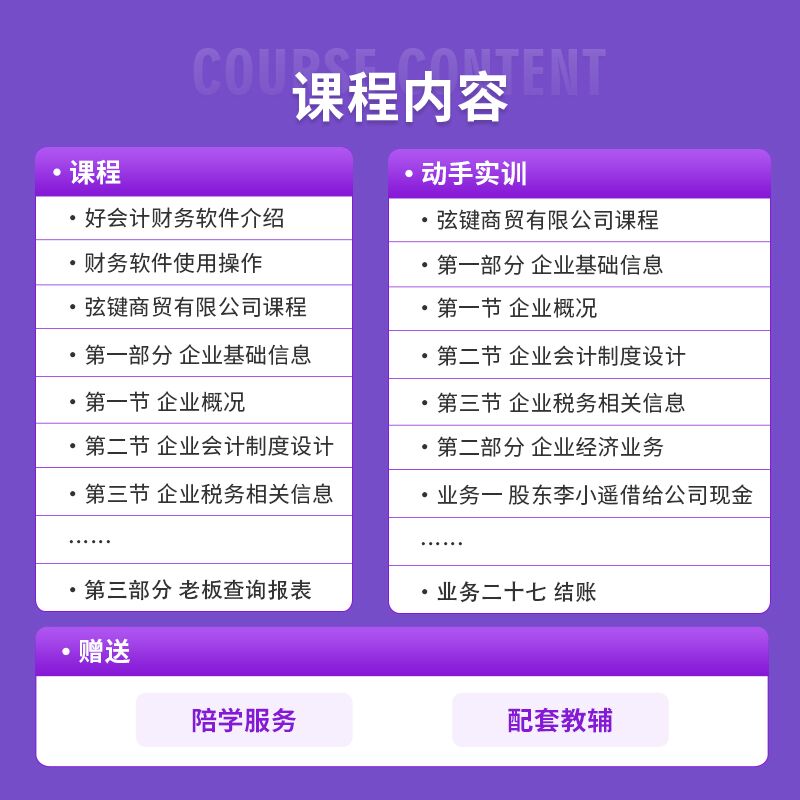 用友会计财务软件速成会计实务做账实操教程教材出纳报税网课程零基础入门自学会计财务软件真账实训畅捷通ERP进销存 - 图0