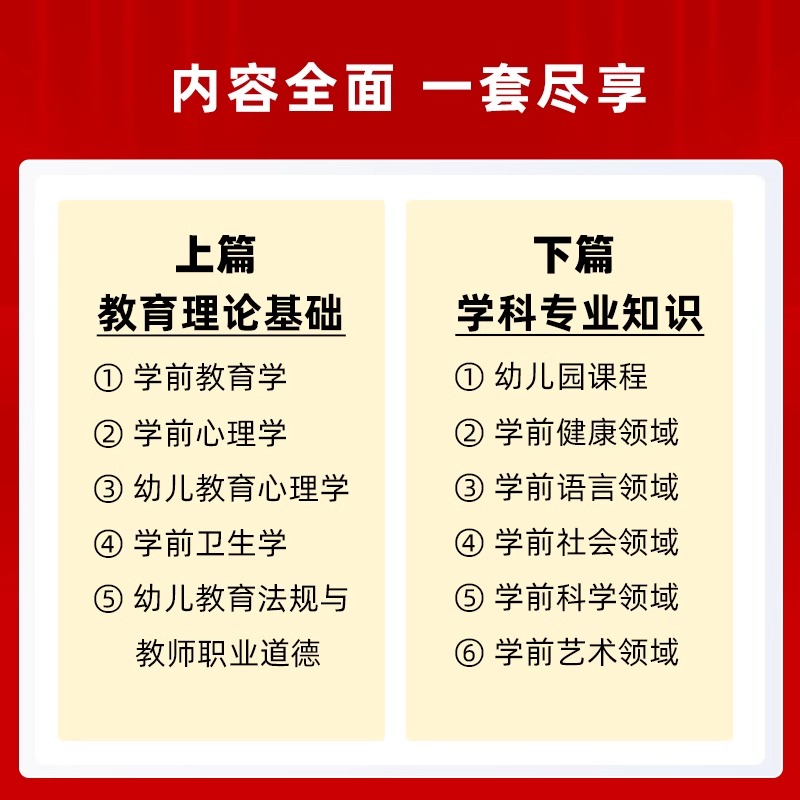 山香2024年幼儿园学霸必刷题库4200题教师招聘编制考试章节练习题学前教育理论基础历年真题试卷幼师幼教考编资料招教试题早教老师 - 图2