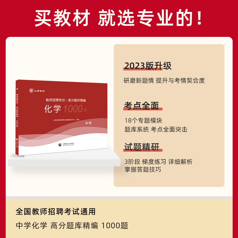 山香2024年中学化教师招聘编制考试教材历年真题试卷高分题库1000题初中高中招教考编用书学科知识练习题模拟试卷河南河北山东安徽 - 图0