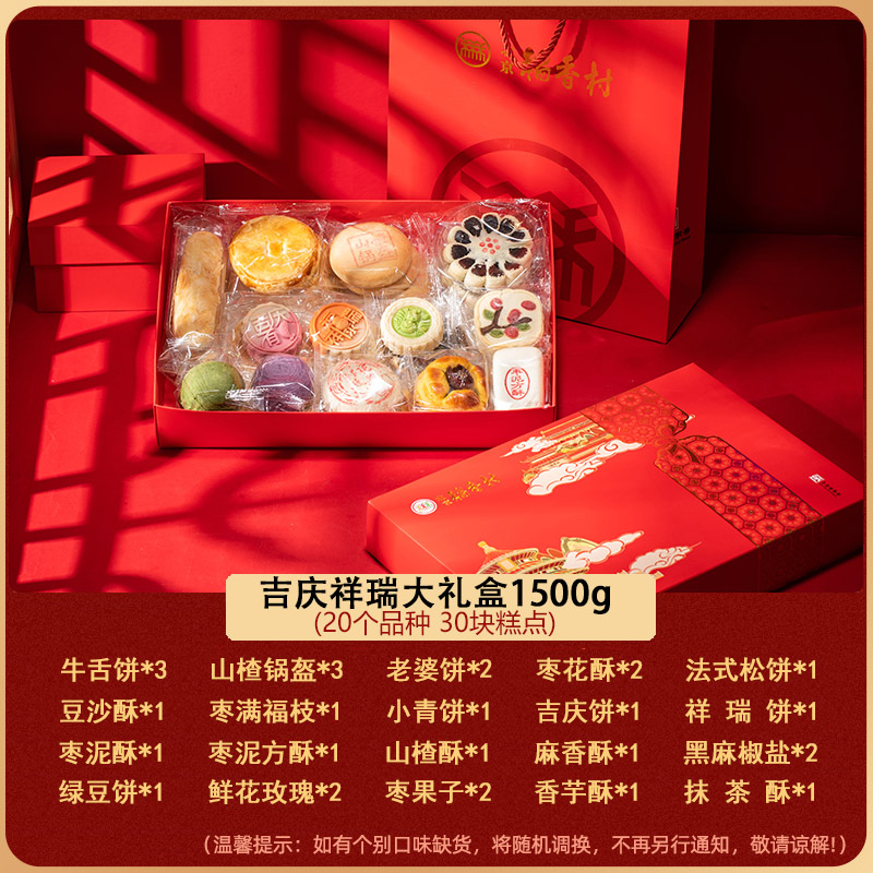 三禾北京稻香村糕点点心礼盒3斤手工糕点休闲小吃点心送礼团购 - 图0