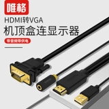 Wei GEG HDMI для VGA CABLE SET -TOP BOX Computer Display Converter TV Band Audio HTMI Connect