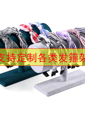 头箍架发箍展示架饰品收纳架