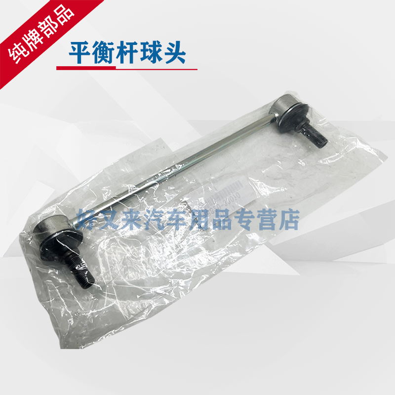 雷克萨斯ES/RX/IS/GS/CT/NX/LX/GX前平衡杆球头后连杆稳定杆球头,淘宝优惠券,粉丝福利购,淘宝优惠卷