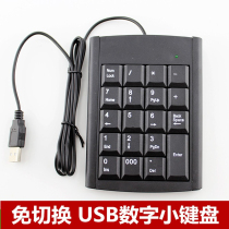 Laptop Digital Keyboard Financial Accounting With USB Cable External keypad Light-thin Mini-free switching