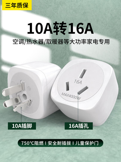 4000W 10 to 16A plug conversion socket