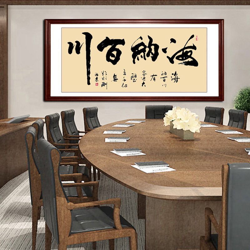 海纳百川字画手写真迹书法作品办公室装饰画客厅书房挂画公司送礼