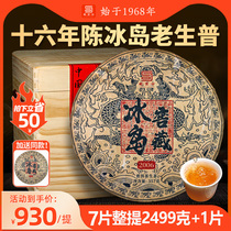 Icelandic ancient tree tea Puer tea raw tea cake for more than a decade old raw tea Yunnan Seven sub-cake Chen-born Puer tea leaves