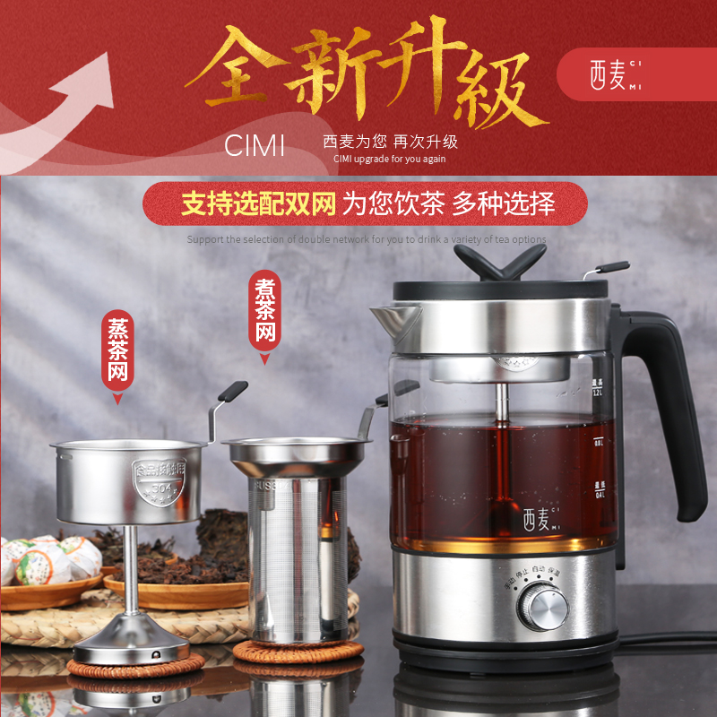 西麦黑茶办公室小型多功能煮茶器 cimi西麦电茶炉/煮茶器/奶茶机