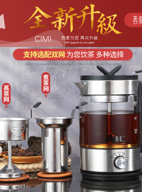 西麦黑茶煮茶器办公室喷淋式养生