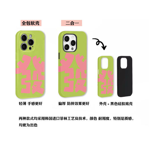 原创发财个性荧光配色适用苹果17PROMAX菲林手机壳iphone16plus软壳14文字艺术15可爱招财小众简约全包二合一 - 图2