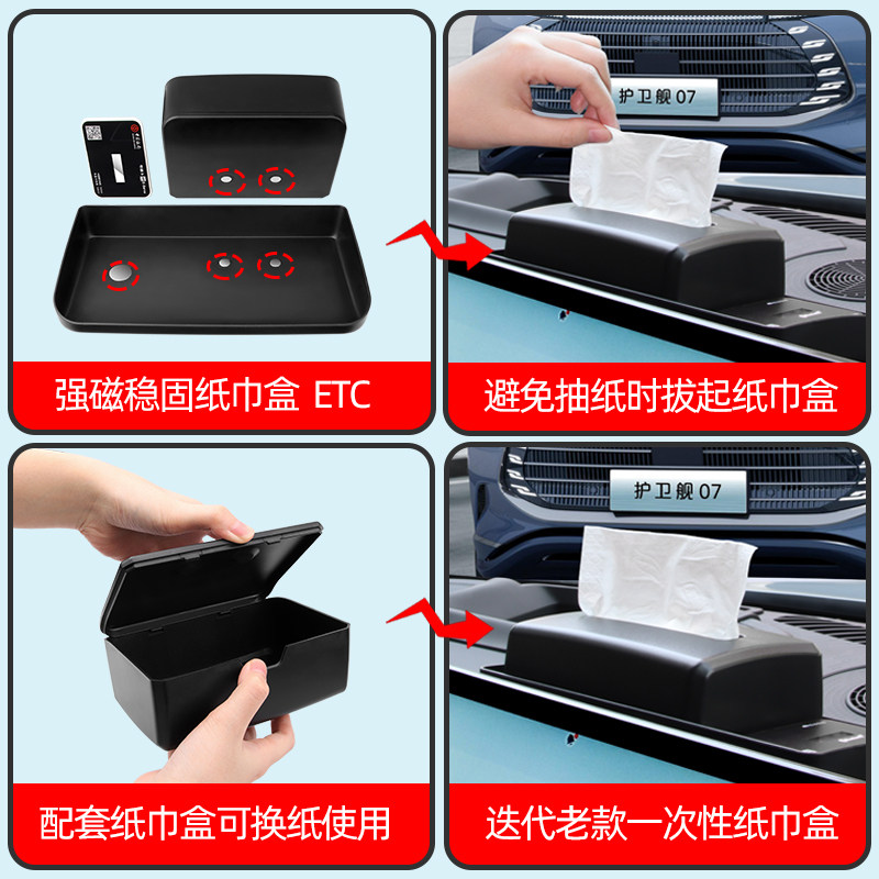 适用于比亚迪护卫舰07中控屏幕收纳纸巾储物盒ETC支架汽车载用品,淘宝优惠券,粉丝福利购,淘宝优惠卷