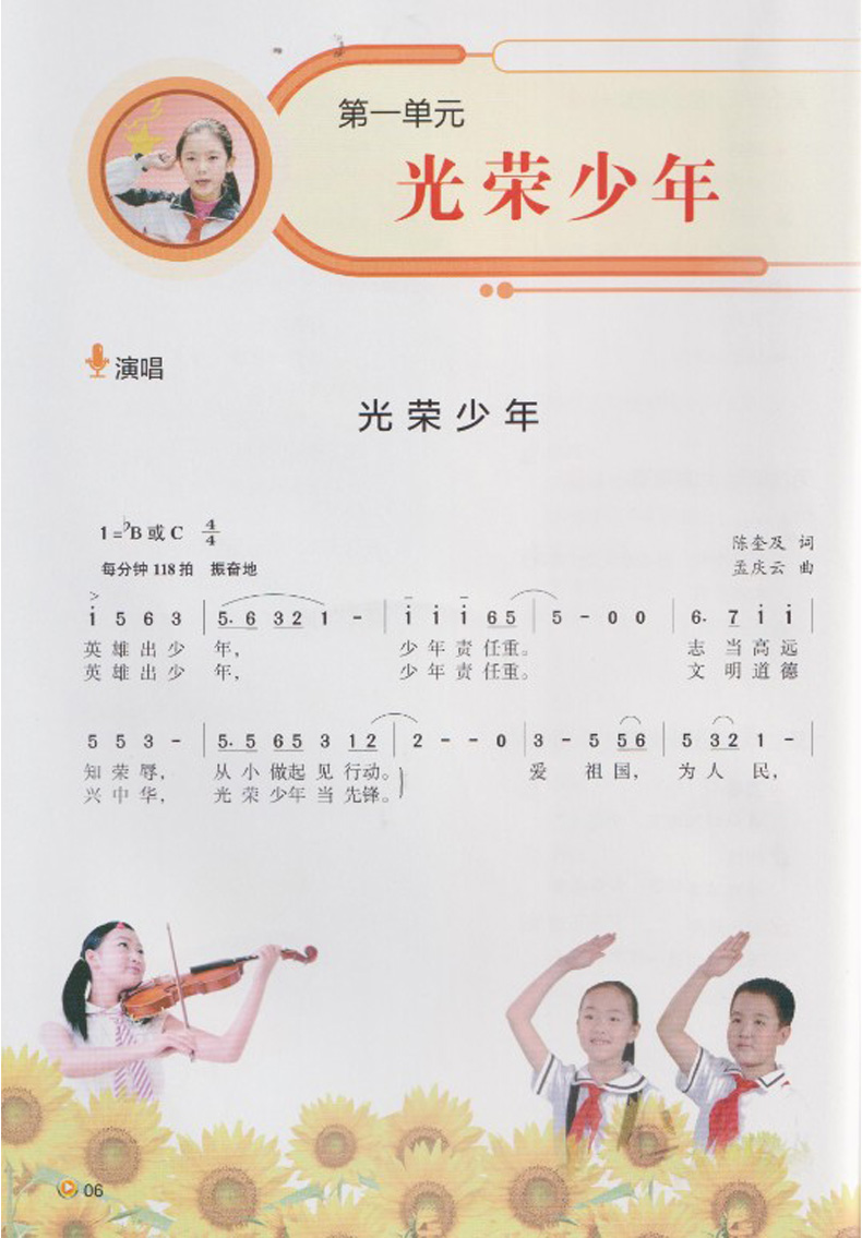 正版包邮七年级上册音乐书湘艺版音乐7上课本教材学生用书湖南文艺出版社音乐(简谱.五线谱)七年级上册义务教育教科书-图2