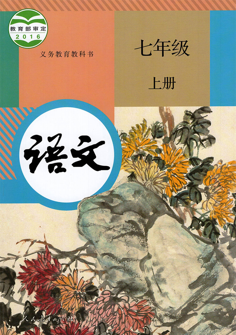 正版全新2023适用初一7七年级上册人教版语文+北师大版数学+外研版英语课本教科书全套共3本初中七年级上学期语文数学英语全套教材 - 图0