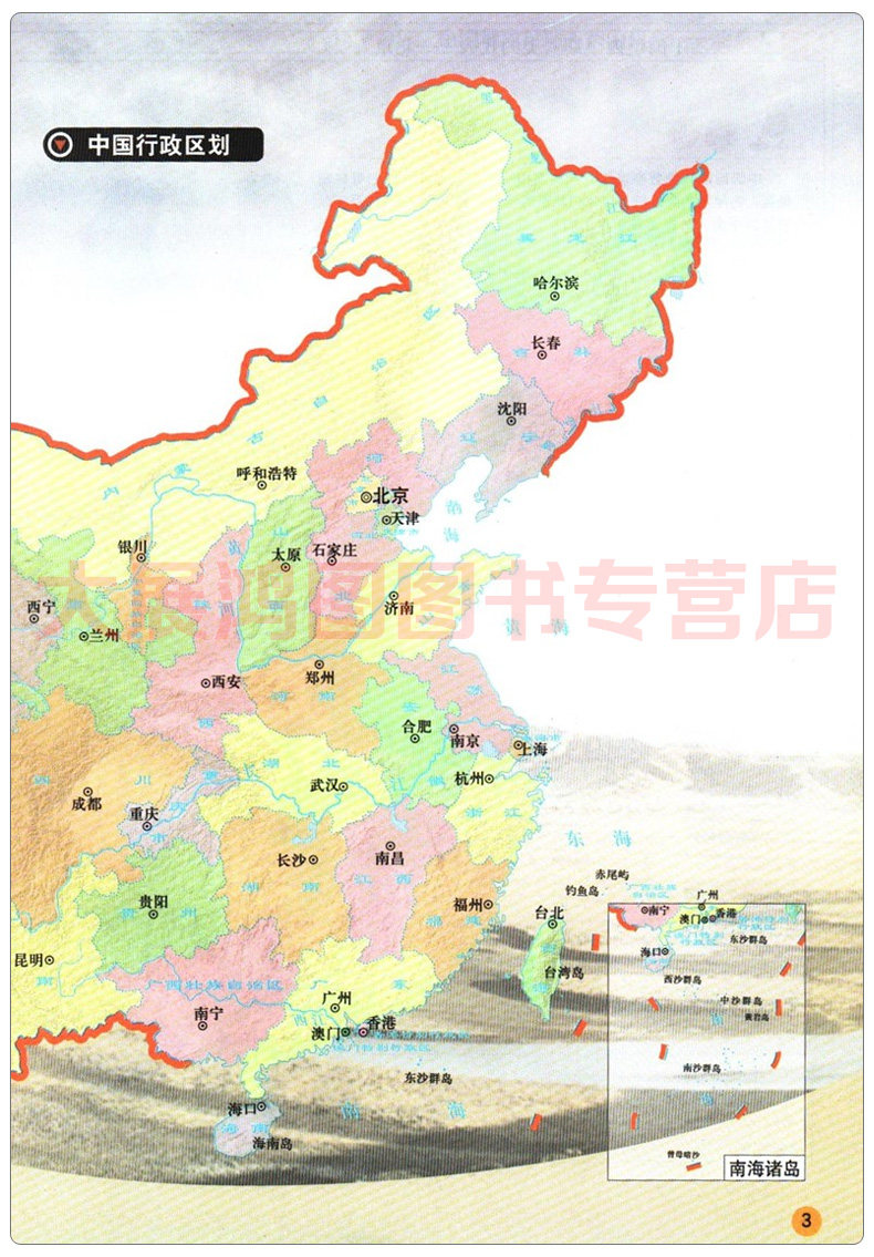 56页中图版7七年级上册中国历史地图册七年级上册历史地图册配套人教版同步练习册中国地图出版社正版中学教材课本义务教育教科书_虎窝淘