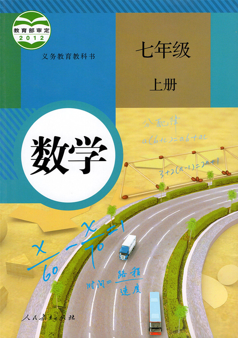 新书正版2023适用初中7七年级上册课本全套7本人教版初一上册教材全套七年级上册语文数学英语生物地理道德与法治历史教科书七年级_虎窝淘
