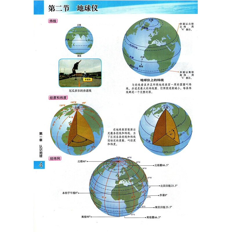 粤人民版初中七年级上册地理书课本彩色正版印刷 广东人民出版社教材教科书 初一上册地理新课标地理7上粤教版粤人版全新现货正版 - 图2