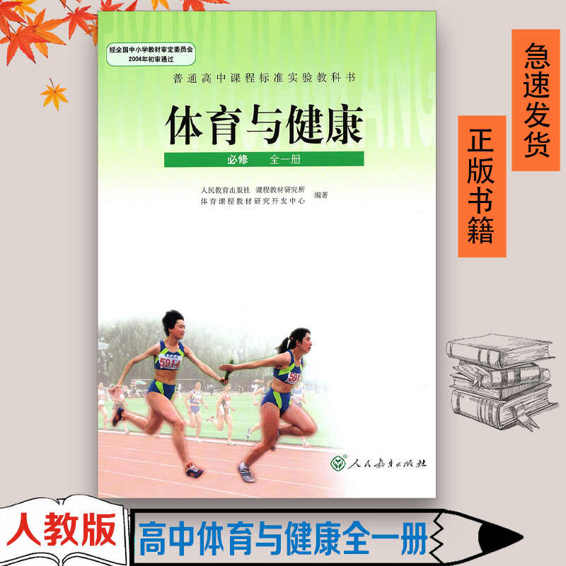 健康教育课本 新人首单立减十元 21年8月 淘宝海外 健康教育课本 新人首单立减十元 21年8月 淘宝海外