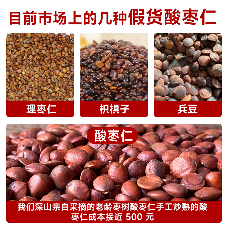 深山酸枣仁中药材正宗酸枣仁粉正品官方旗舰店炒熟的酸枣仁茯苓茶 - 图1