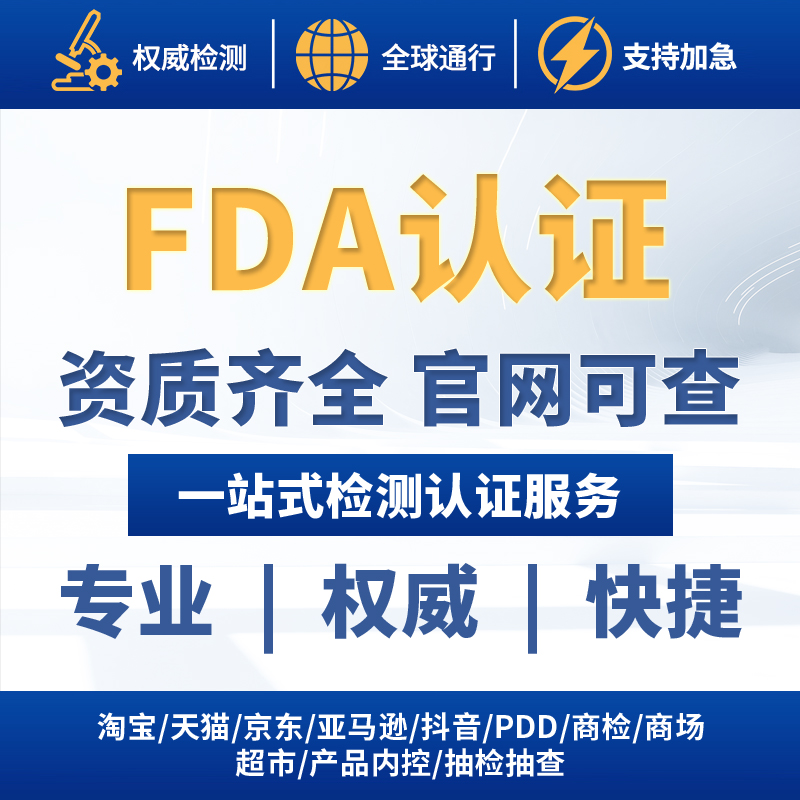 欧盟CE认证办理FCC机械MD PPE FDA亚马逊速卖通CPC美国TEMU报告UL - 图1