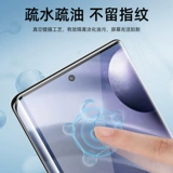 Применимо к Vivox80pro, смягченная пленка x80, наполненная пленкой мобильного телефона с полным покрытием экрана, выявляемой пленкой Vivo изогнутой экраны POR+Ten Hydrophobic Spattle Peeping Vovox All -Round Edge Plam